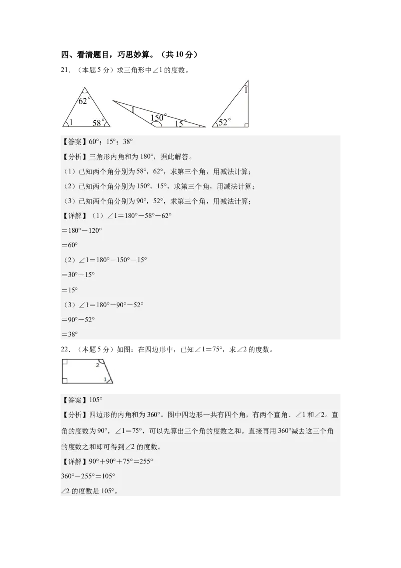 A4解析第五单元三角形素养测评卷-四年级数学下册同步高效课堂系列（人教版）_2026春人教版数学四年级下册_四下人教数学_四年级下册_单元测试卷