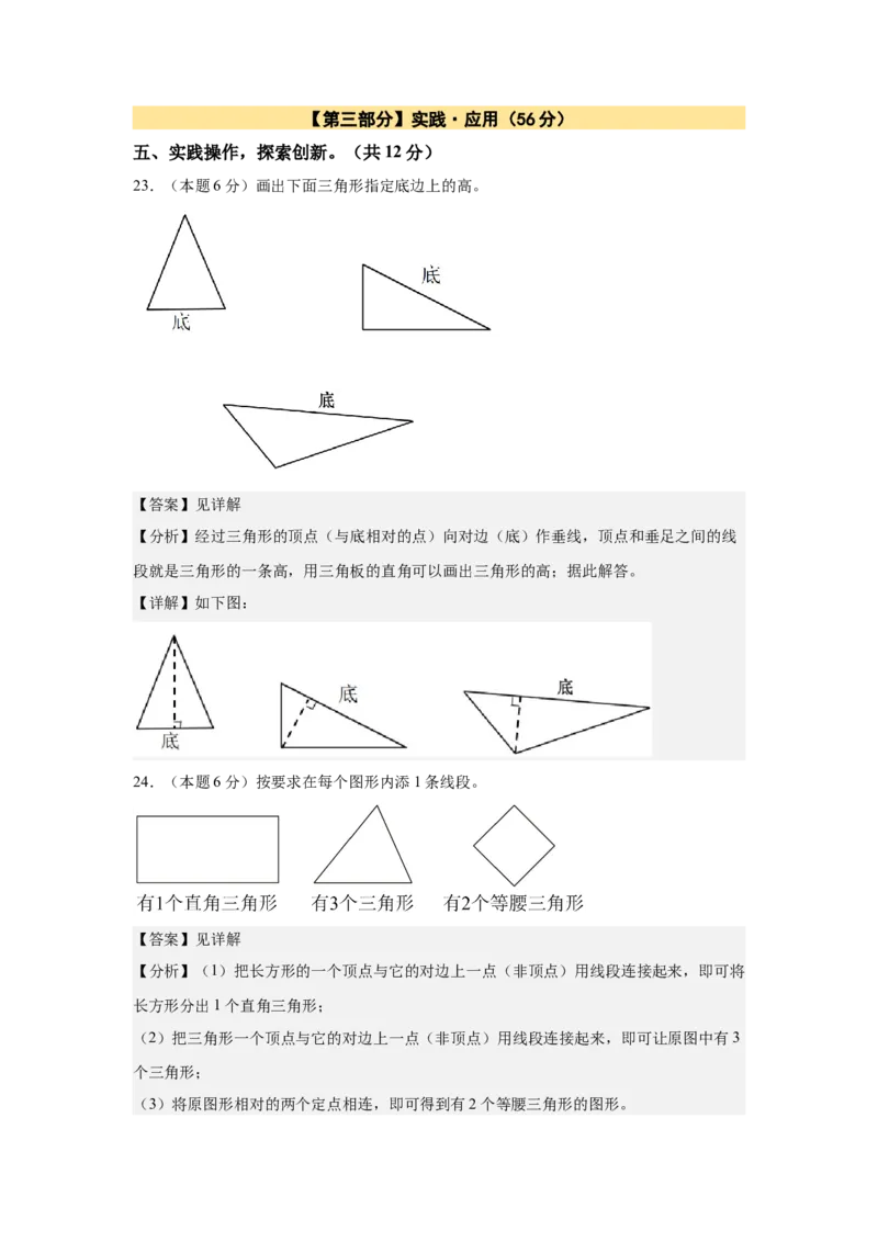 A4解析第五单元三角形素养测评卷-四年级数学下册同步高效课堂系列（人教版）_2026春人教版数学四年级下册_四下人教数学_四年级下册_单元测试卷