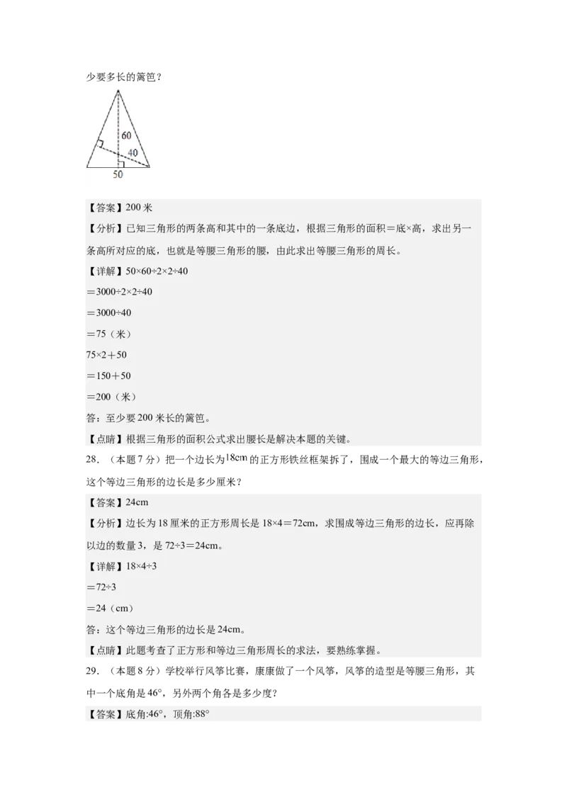 A4解析第五单元三角形素养测评卷-四年级数学下册同步高效课堂系列（人教版）_2026春人教版数学四年级下册_四下人教数学_四年级下册_单元测试卷