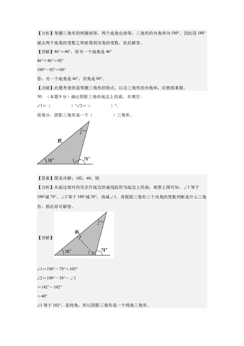 A4解析第五单元三角形素养测评卷-四年级数学下册同步高效课堂系列（人教版）_2026春人教版数学四年级下册_四下人教数学_四年级下册_单元测试卷