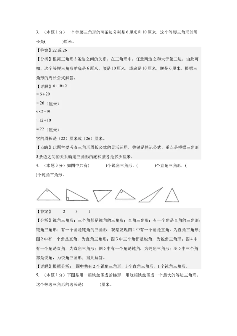 A4解析第五单元三角形素养测评卷-四年级数学下册同步高效课堂系列（人教版）_2026春人教版数学四年级下册_四下人教数学_四年级下册_单元测试卷