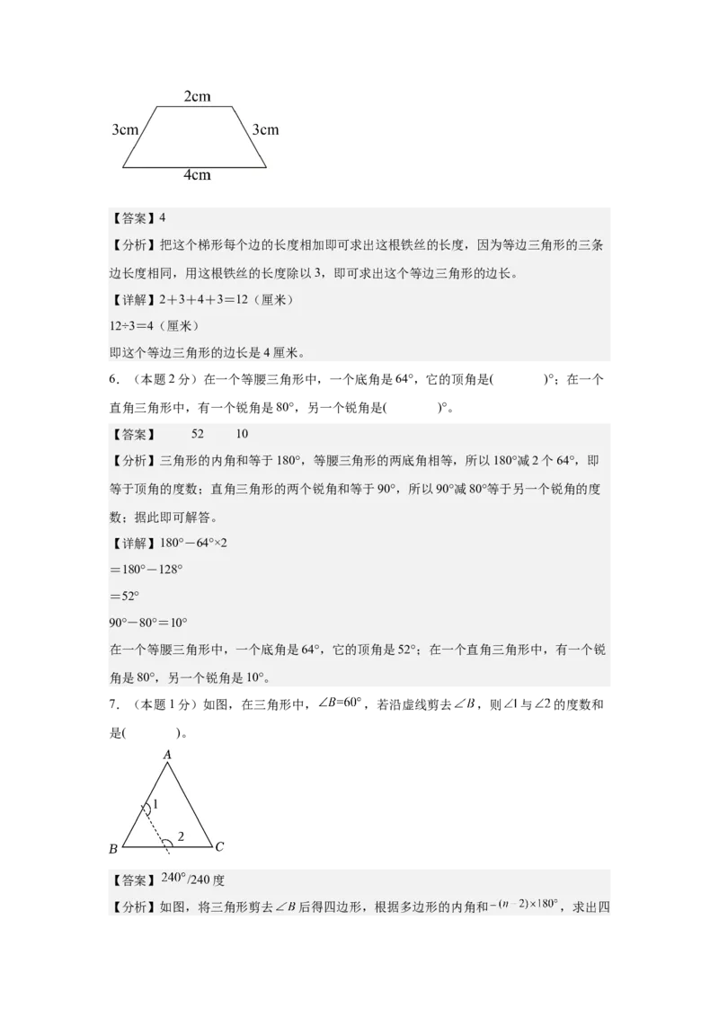 A4解析第五单元三角形素养测评卷-四年级数学下册同步高效课堂系列（人教版）_2026春人教版数学四年级下册_四下人教数学_四年级下册_单元测试卷