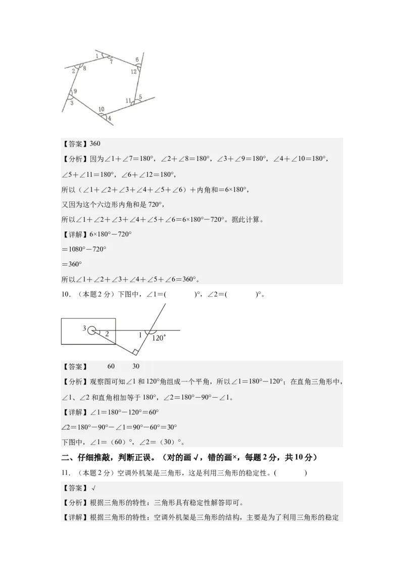 A4解析第五单元三角形素养测评卷-四年级数学下册同步高效课堂系列（人教版）_2026春人教版数学四年级下册_四下人教数学_四年级下册_单元测试卷