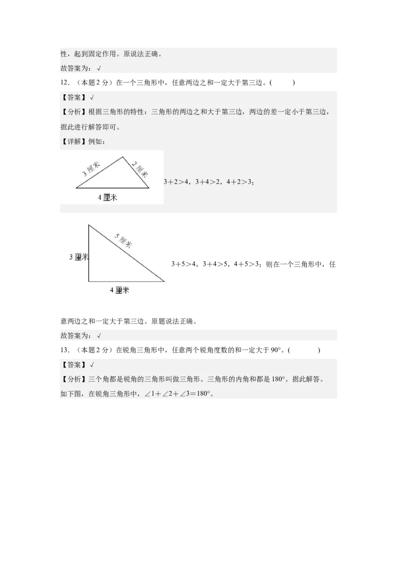 A4解析第五单元三角形素养测评卷-四年级数学下册同步高效课堂系列（人教版）_2026春人教版数学四年级下册_四下人教数学_四年级下册_单元测试卷