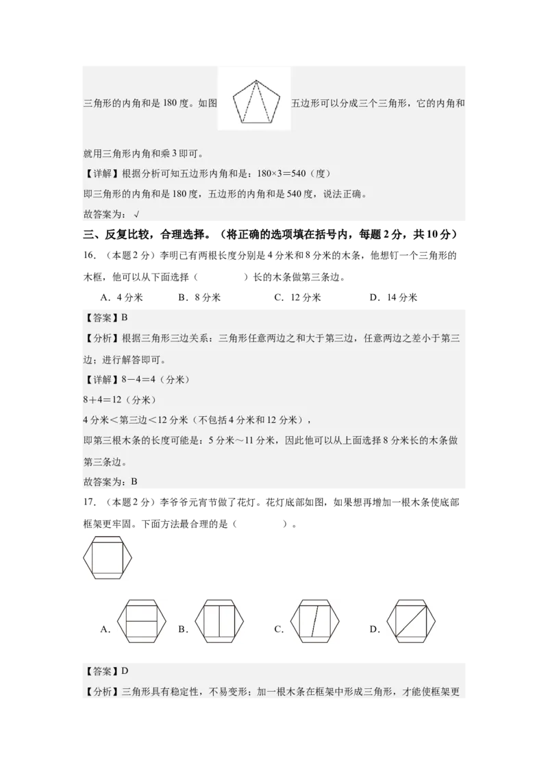 A4解析第五单元三角形素养测评卷-四年级数学下册同步高效课堂系列（人教版）_2026春人教版数学四年级下册_四下人教数学_四年级下册_单元测试卷