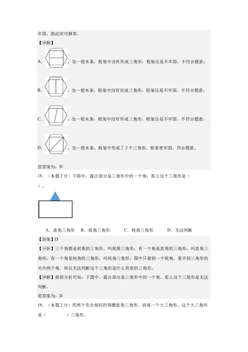 A4解析第五单元三角形素养测评卷-四年级数学下册同步高效课堂系列（人教版）_2026春人教版数学四年级下册_四下人教数学_四年级下册_单元测试卷