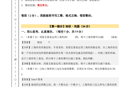 A4解析第五单元三角形素养测评卷-四年级数学下册同步高效课堂系列（人教版）_2026春人教版数学四年级下册_四下人教数学_四年级下册_单元测试卷