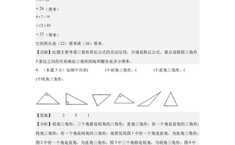 A4解析第五单元三角形素养测评卷-四年级数学下册同步高效课堂系列（人教版）_2026春人教版数学四年级下册_四下人教数学_四年级下册_单元测试卷