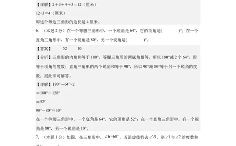 A4解析第五单元三角形素养测评卷-四年级数学下册同步高效课堂系列（人教版）_2026春人教版数学四年级下册_四下人教数学_四年级下册_单元测试卷
