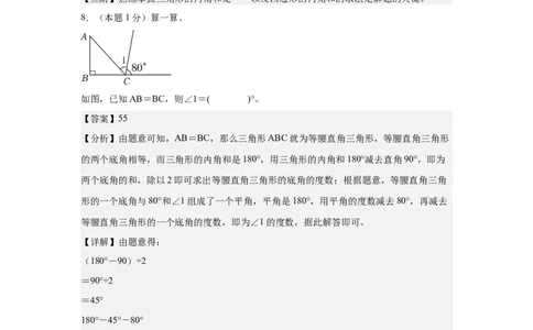 A4解析第五单元三角形素养测评卷-四年级数学下册同步高效课堂系列（人教版）_2026春人教版数学四年级下册_四下人教数学_四年级下册_单元测试卷