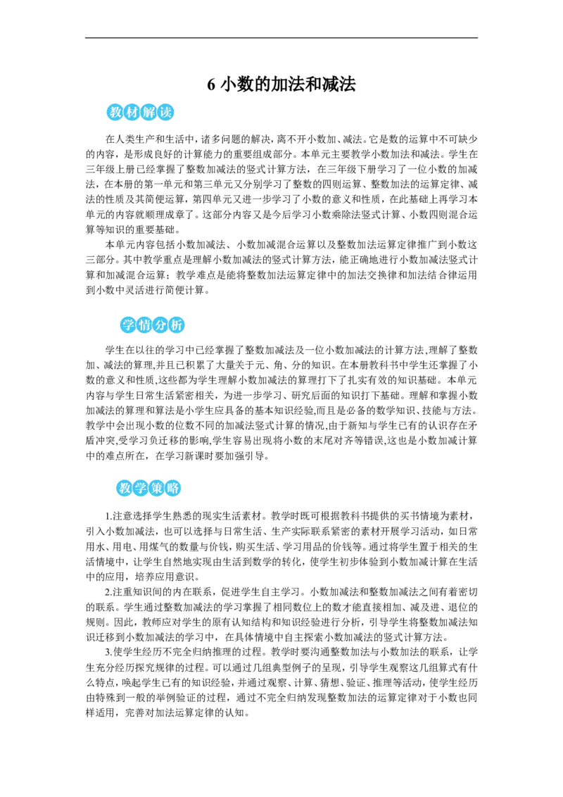 第1课时小数加减法（1）教案_2026春人教版数学四年级下册_四下人教数学_四年级下册_教案_教案2+导学案人教四下数学_教案_6小数的加法和减法