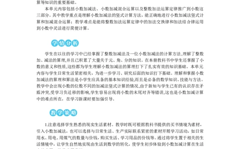 第1课时小数加减法（1）教案_2026春人教版数学四年级下册_四下人教数学_四年级下册_教案_教案2+导学案人教四下数学_教案_6小数的加法和减法