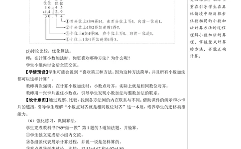 第1课时小数加减法（1）教案_2026春人教版数学四年级下册_四下人教数学_四年级下册_教案_教案2+导学案人教四下数学_教案_6小数的加法和减法
