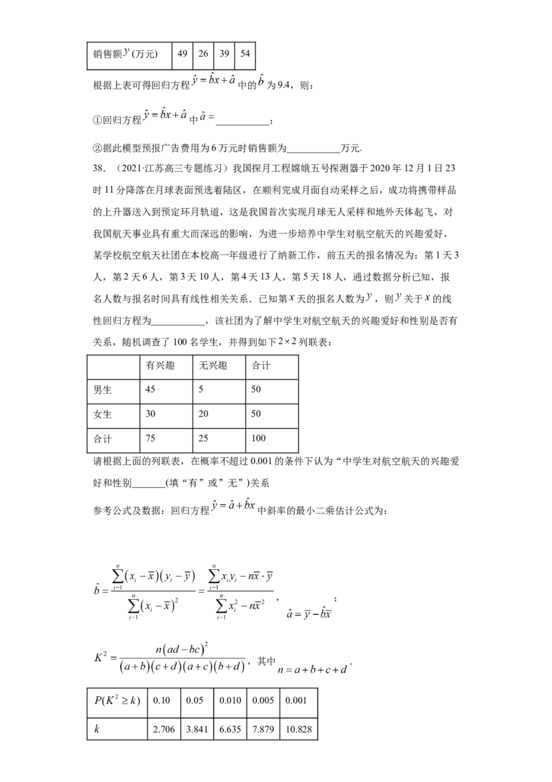 02卷第九章　统计与统计案例《真题模拟卷》－2022年高考一轮数学单元复习（新高考专用）(原卷版)_02高考数学_新高考复习资料_2022年新高考资料_第09章　统计与统计案例