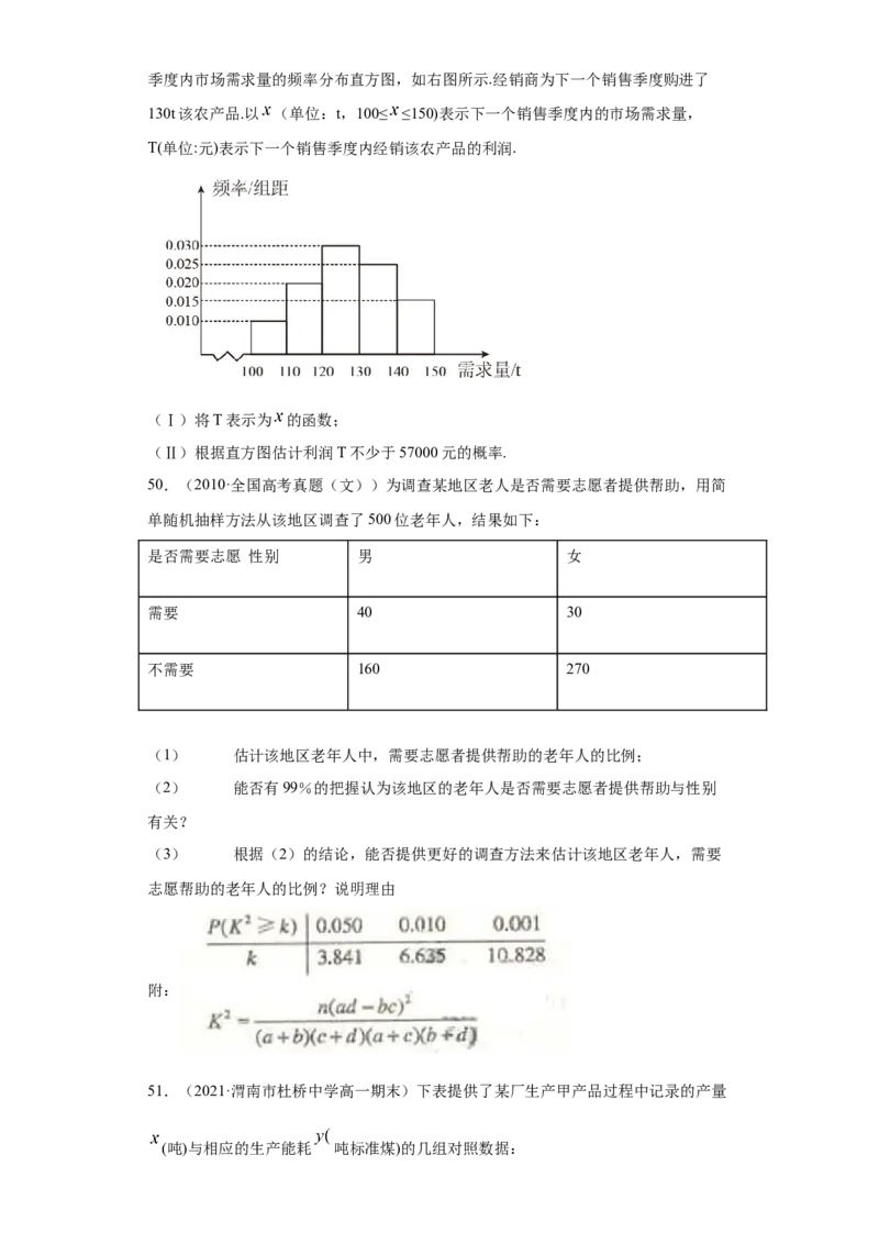 02卷第九章　统计与统计案例《真题模拟卷》－2022年高考一轮数学单元复习（新高考专用）(原卷版)_02高考数学_新高考复习资料_2022年新高考资料_第09章　统计与统计案例
