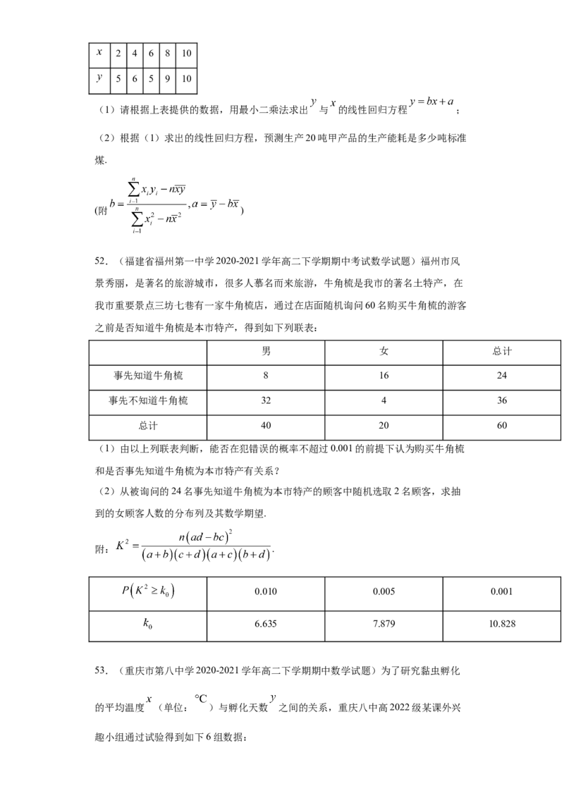 02卷第九章　统计与统计案例《真题模拟卷》－2022年高考一轮数学单元复习（新高考专用）(原卷版)_02高考数学_新高考复习资料_2022年新高考资料_第09章　统计与统计案例