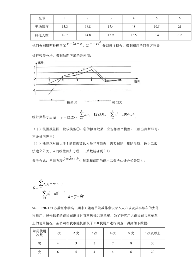 02卷第九章　统计与统计案例《真题模拟卷》－2022年高考一轮数学单元复习（新高考专用）(原卷版)_02高考数学_新高考复习资料_2022年新高考资料_第09章　统计与统计案例