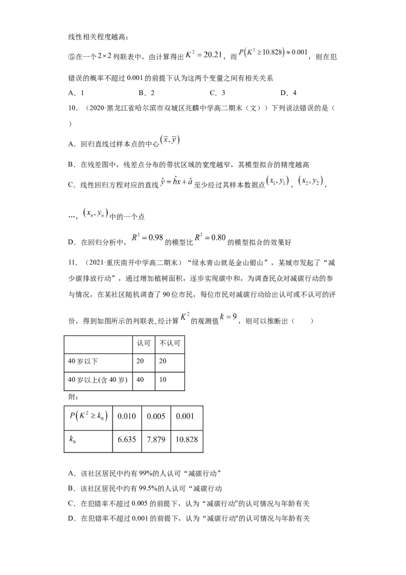 02卷第九章　统计与统计案例《真题模拟卷》－2022年高考一轮数学单元复习（新高考专用）(原卷版)_02高考数学_新高考复习资料_2022年新高考资料_第09章　统计与统计案例