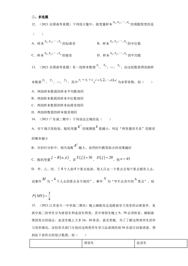 02卷第九章　统计与统计案例《真题模拟卷》－2022年高考一轮数学单元复习（新高考专用）(原卷版)_02高考数学_新高考复习资料_2022年新高考资料_第09章　统计与统计案例