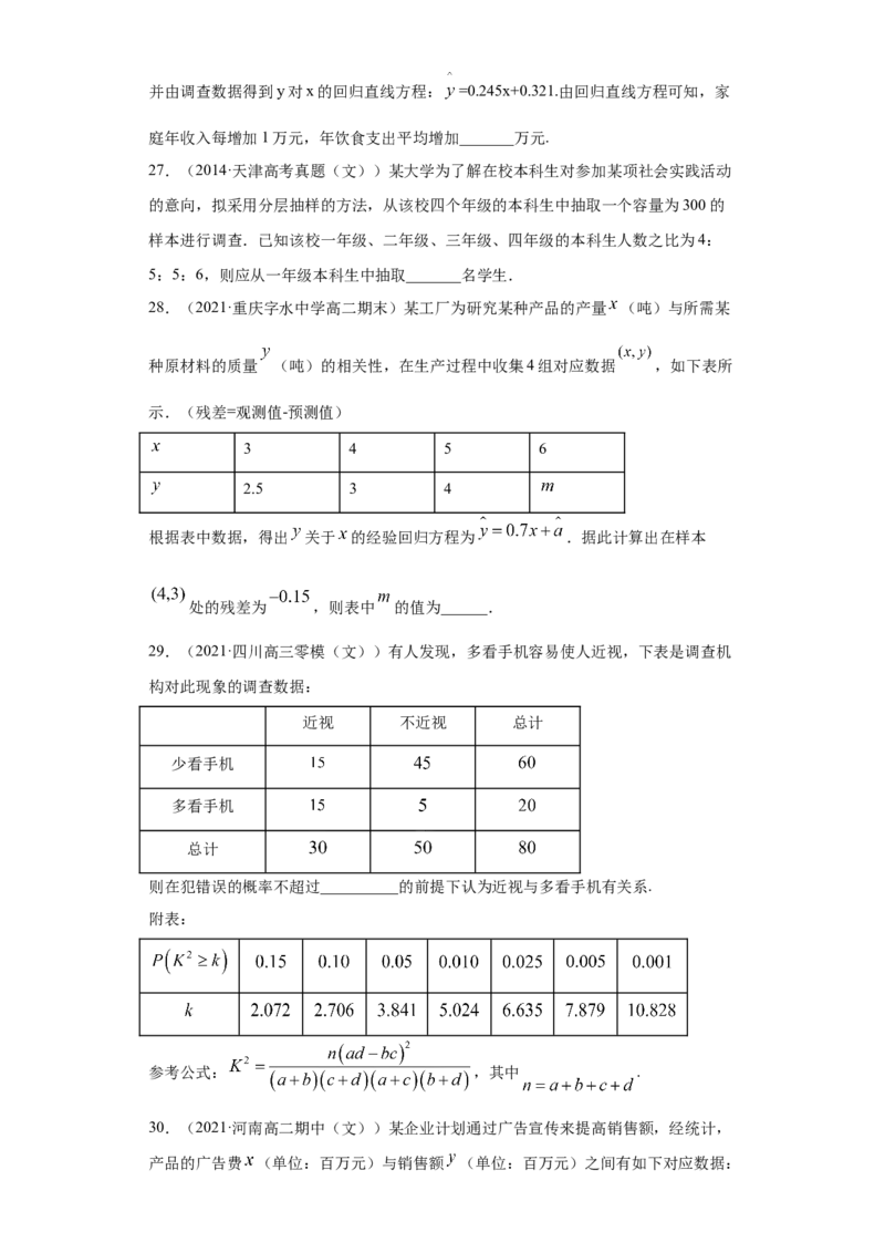 02卷第九章　统计与统计案例《真题模拟卷》－2022年高考一轮数学单元复习（新高考专用）(原卷版)_02高考数学_新高考复习资料_2022年新高考资料_第09章　统计与统计案例