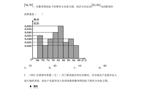 02卷第九章　统计与统计案例《真题模拟卷》－2022年高考一轮数学单元复习（新高考专用）(原卷版)_02高考数学_新高考复习资料_2022年新高考资料_第09章　统计与统计案例