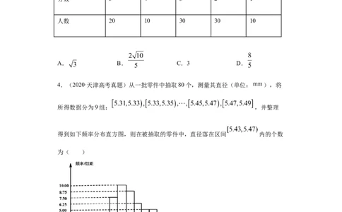 02卷第九章　统计与统计案例《真题模拟卷》－2022年高考一轮数学单元复习（新高考专用）(原卷版)_02高考数学_新高考复习资料_2022年新高考资料_第09章　统计与统计案例