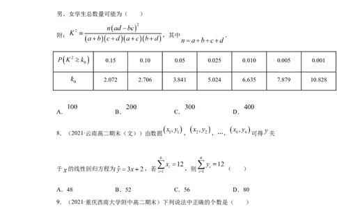 02卷第九章　统计与统计案例《真题模拟卷》－2022年高考一轮数学单元复习（新高考专用）(原卷版)_02高考数学_新高考复习资料_2022年新高考资料_第09章　统计与统计案例