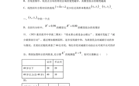 02卷第九章　统计与统计案例《真题模拟卷》－2022年高考一轮数学单元复习（新高考专用）(原卷版)_02高考数学_新高考复习资料_2022年新高考资料_第09章　统计与统计案例