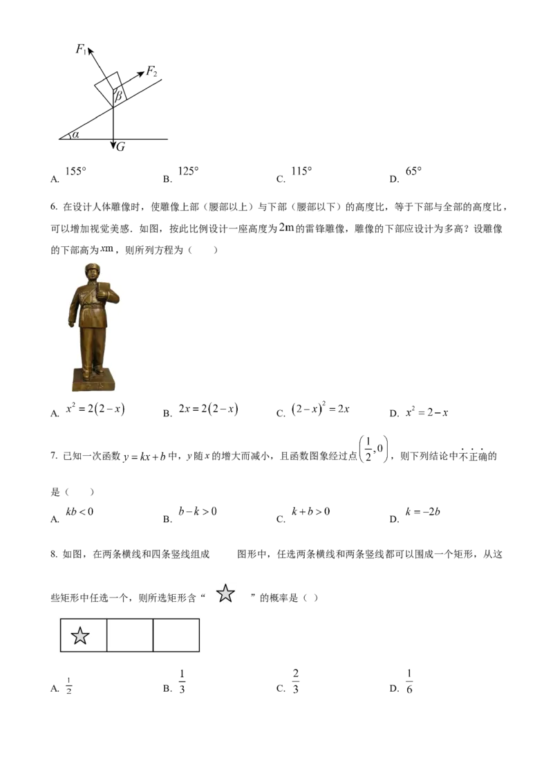 精品解析：2025年安徽省合肥市庐江县中考一模数学试题（原卷版）_2025年安徽省中考模拟试卷数学_2025年安徽数学一模卷62份_精品解析：2025年安徽省合肥市庐江县中考一模数学试题