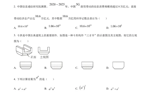 精品解析：2025年安徽省合肥市庐江县中考一模数学试题（原卷版）_2025年安徽省中考模拟试卷数学_2025年安徽数学一模卷62份_精品解析：2025年安徽省合肥市庐江县中考一模数学试题