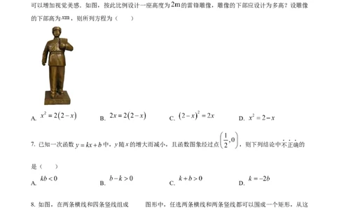 精品解析：2025年安徽省合肥市庐江县中考一模数学试题（原卷版）_2025年安徽省中考模拟试卷数学_2025年安徽数学一模卷62份_精品解析：2025年安徽省合肥市庐江县中考一模数学试题