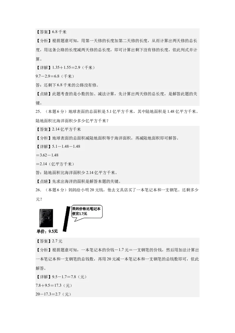 A4解析第六单元小数的加法和减法素养测评卷-四年级数学下册同步高效课堂系列（人教版）_2026春人教版数学四年级下册_四下人教数学_四年级下册_单元测试卷