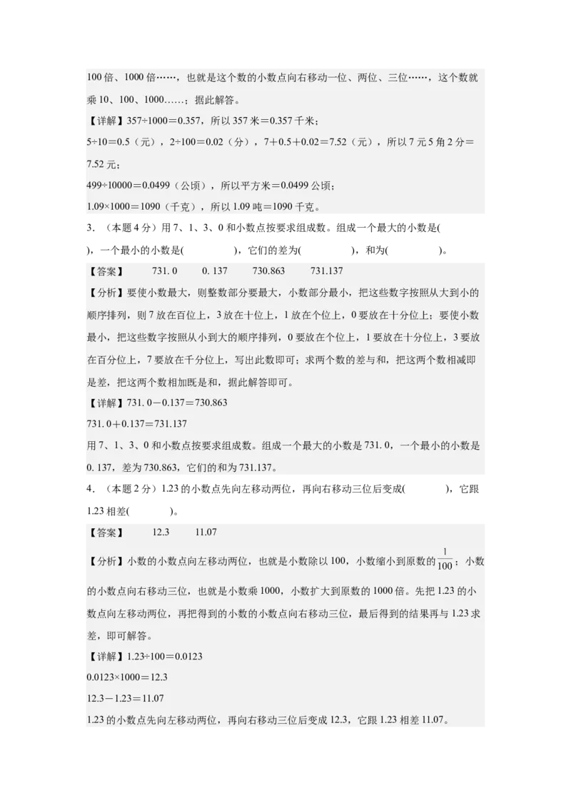 A4解析第六单元小数的加法和减法素养测评卷-四年级数学下册同步高效课堂系列（人教版）_2026春人教版数学四年级下册_四下人教数学_四年级下册_单元测试卷
