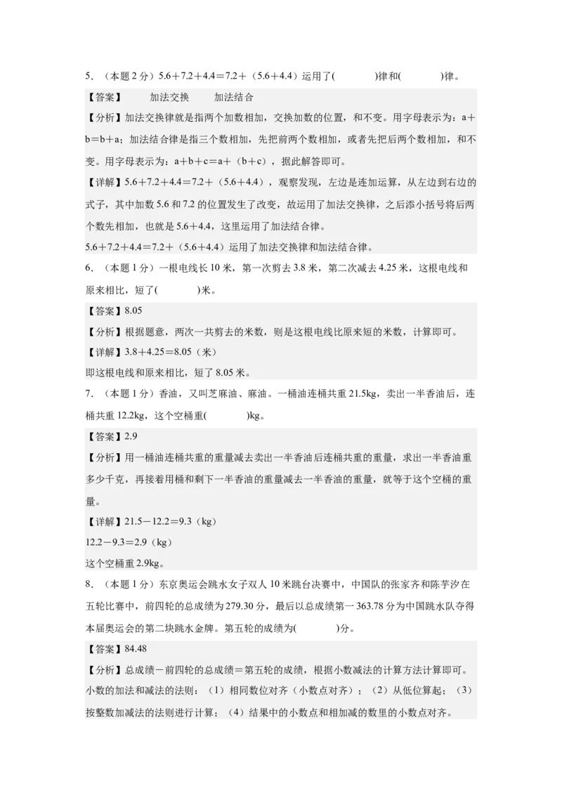 A4解析第六单元小数的加法和减法素养测评卷-四年级数学下册同步高效课堂系列（人教版）_2026春人教版数学四年级下册_四下人教数学_四年级下册_单元测试卷