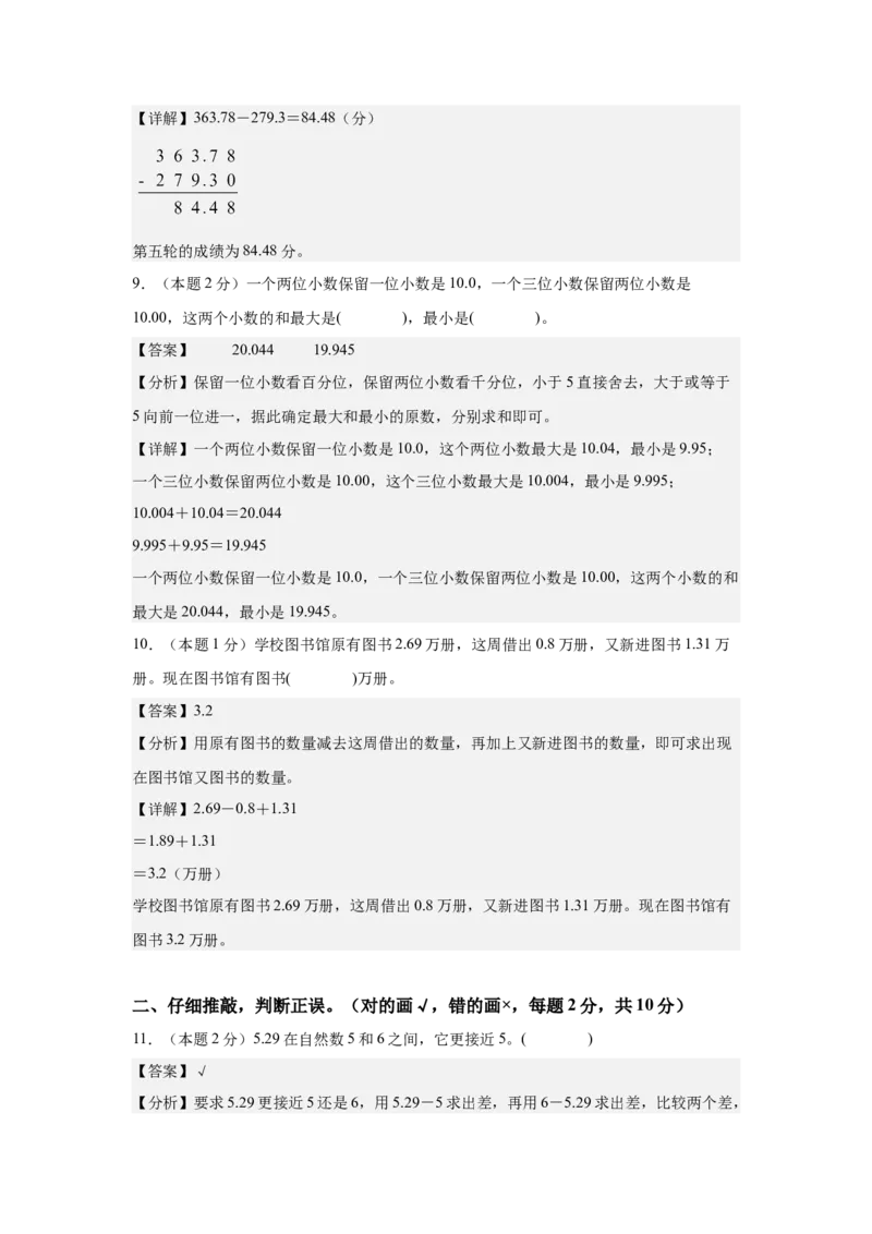 A4解析第六单元小数的加法和减法素养测评卷-四年级数学下册同步高效课堂系列（人教版）_2026春人教版数学四年级下册_四下人教数学_四年级下册_单元测试卷