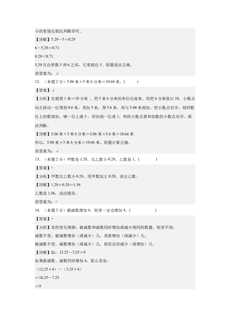 A4解析第六单元小数的加法和减法素养测评卷-四年级数学下册同步高效课堂系列（人教版）_2026春人教版数学四年级下册_四下人教数学_四年级下册_单元测试卷