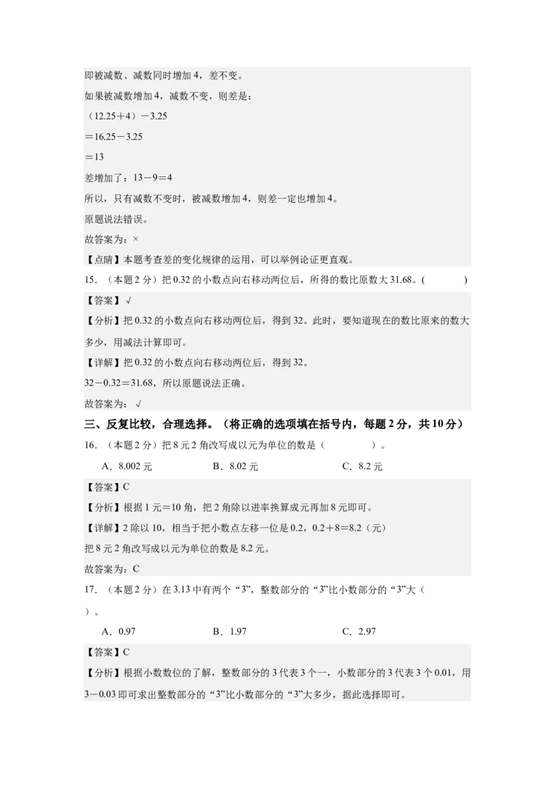 A4解析第六单元小数的加法和减法素养测评卷-四年级数学下册同步高效课堂系列（人教版）_2026春人教版数学四年级下册_四下人教数学_四年级下册_单元测试卷