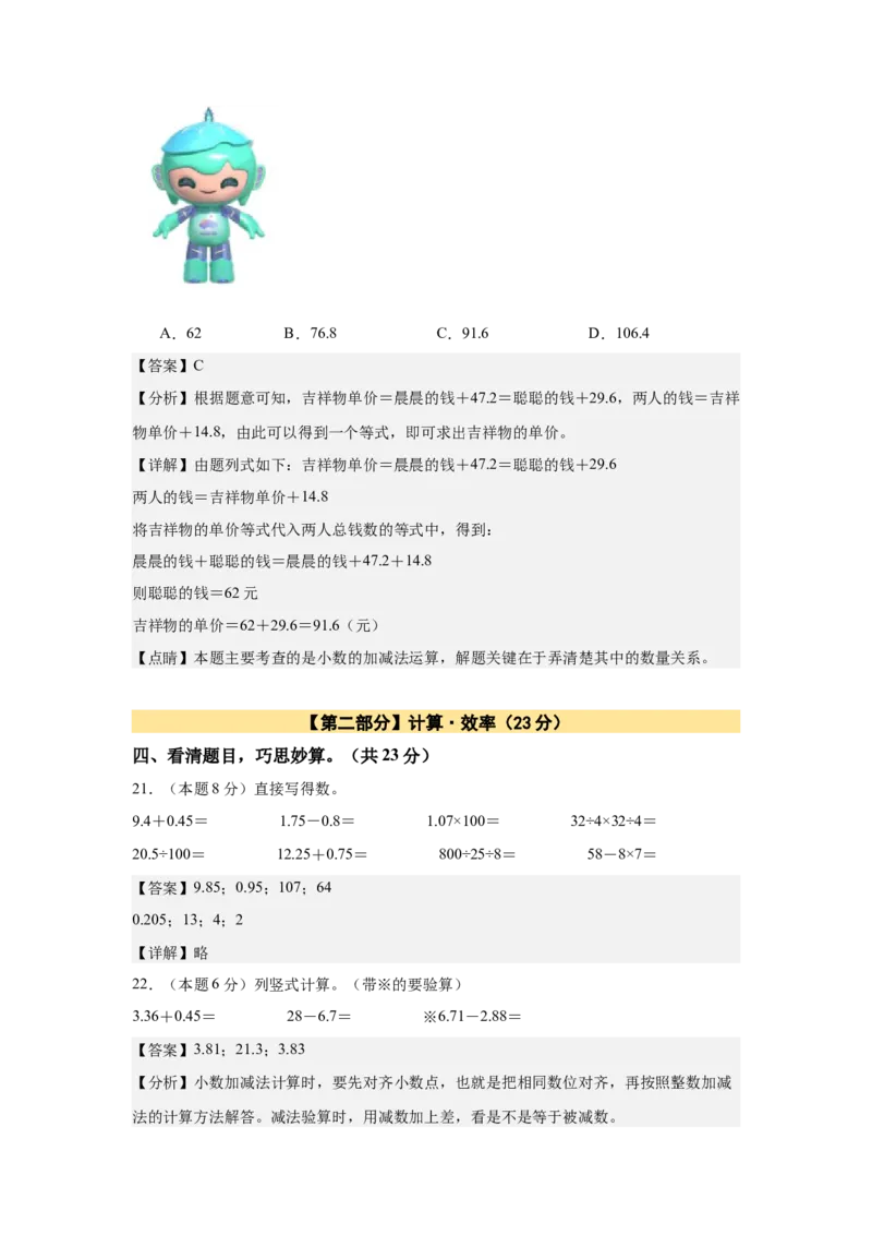 A4解析第六单元小数的加法和减法素养测评卷-四年级数学下册同步高效课堂系列（人教版）_2026春人教版数学四年级下册_四下人教数学_四年级下册_单元测试卷