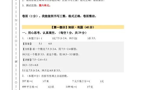 A4解析第六单元小数的加法和减法素养测评卷-四年级数学下册同步高效课堂系列（人教版）_2026春人教版数学四年级下册_四下人教数学_四年级下册_单元测试卷