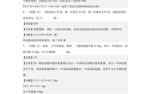 A4解析第六单元小数的加法和减法素养测评卷-四年级数学下册同步高效课堂系列（人教版）_2026春人教版数学四年级下册_四下人教数学_四年级下册_单元测试卷