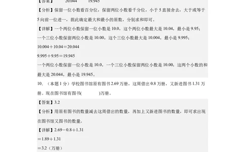 A4解析第六单元小数的加法和减法素养测评卷-四年级数学下册同步高效课堂系列（人教版）_2026春人教版数学四年级下册_四下人教数学_四年级下册_单元测试卷