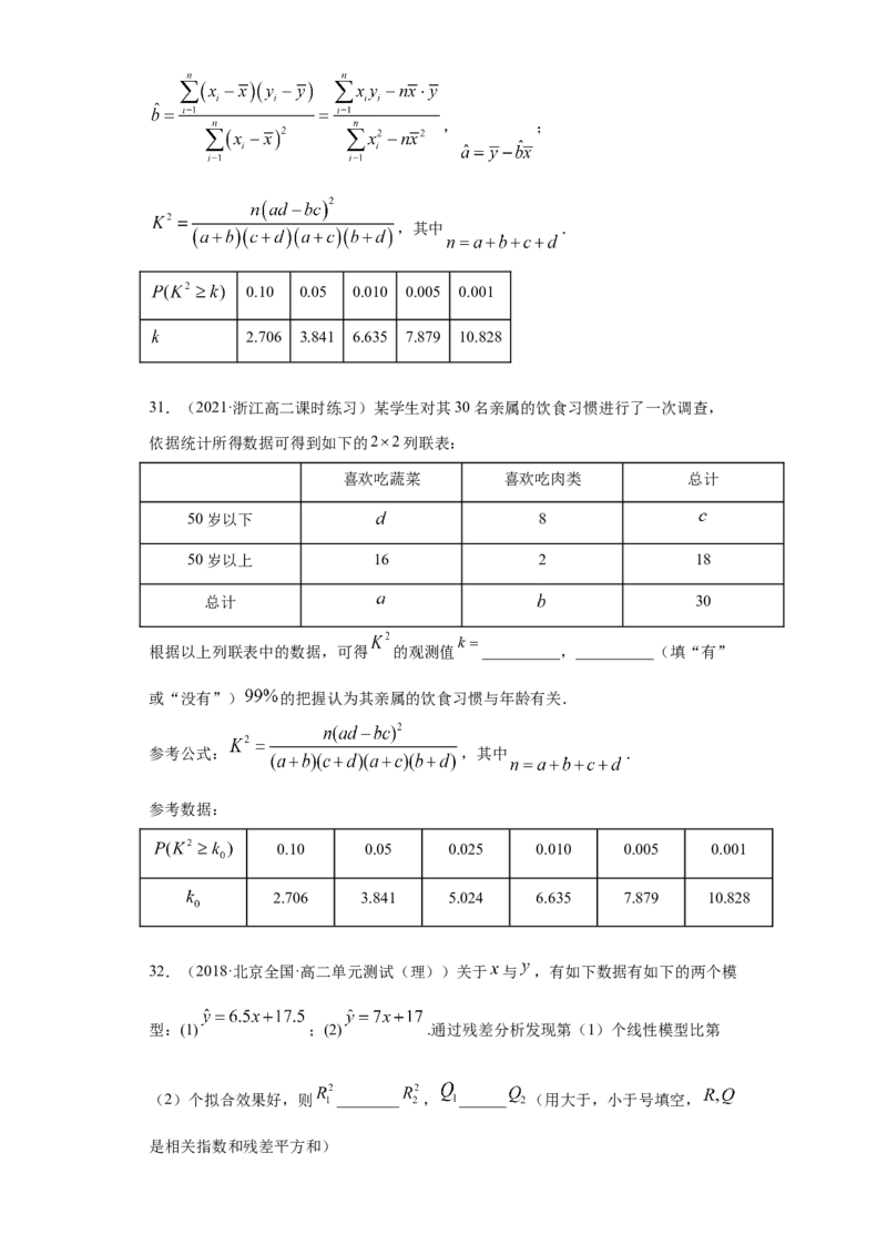 01卷第九章　统计与统计案例《过关检测卷》－2022年高考一轮数学单元复习（新高考专用）(原卷版)_02高考数学_新高考复习资料_2022年新高考资料_第09章　统计与统计案例