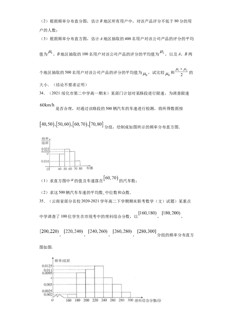 01卷第九章　统计与统计案例《过关检测卷》－2022年高考一轮数学单元复习（新高考专用）(原卷版)_02高考数学_新高考复习资料_2022年新高考资料_第09章　统计与统计案例