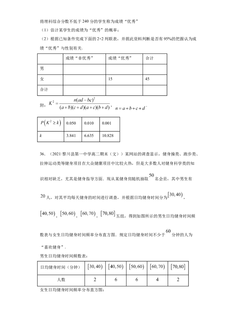 01卷第九章　统计与统计案例《过关检测卷》－2022年高考一轮数学单元复习（新高考专用）(原卷版)_02高考数学_新高考复习资料_2022年新高考资料_第09章　统计与统计案例