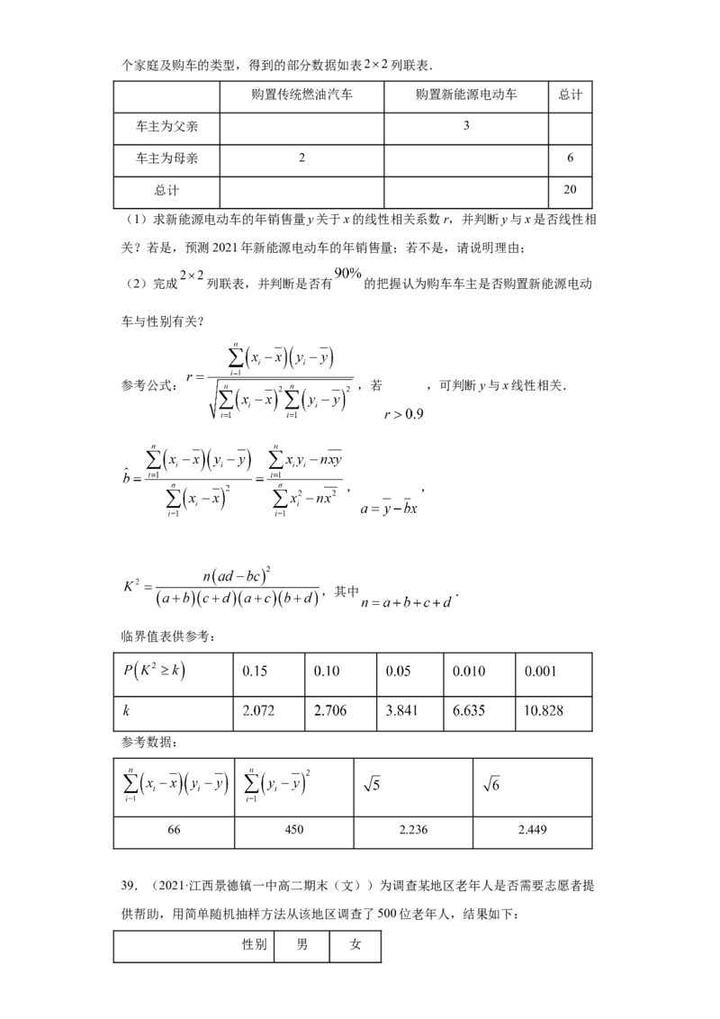 01卷第九章　统计与统计案例《过关检测卷》－2022年高考一轮数学单元复习（新高考专用）(原卷版)_02高考数学_新高考复习资料_2022年新高考资料_第09章　统计与统计案例