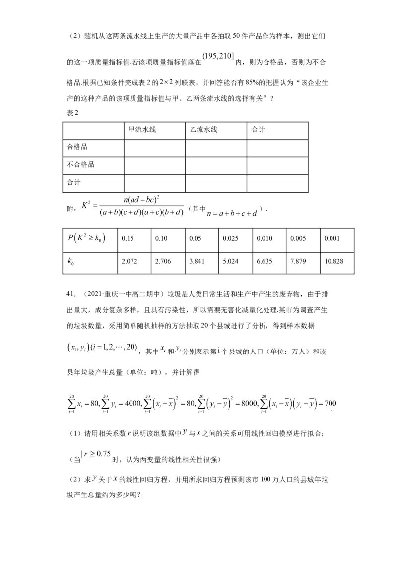 01卷第九章　统计与统计案例《过关检测卷》－2022年高考一轮数学单元复习（新高考专用）(原卷版)_02高考数学_新高考复习资料_2022年新高考资料_第09章　统计与统计案例