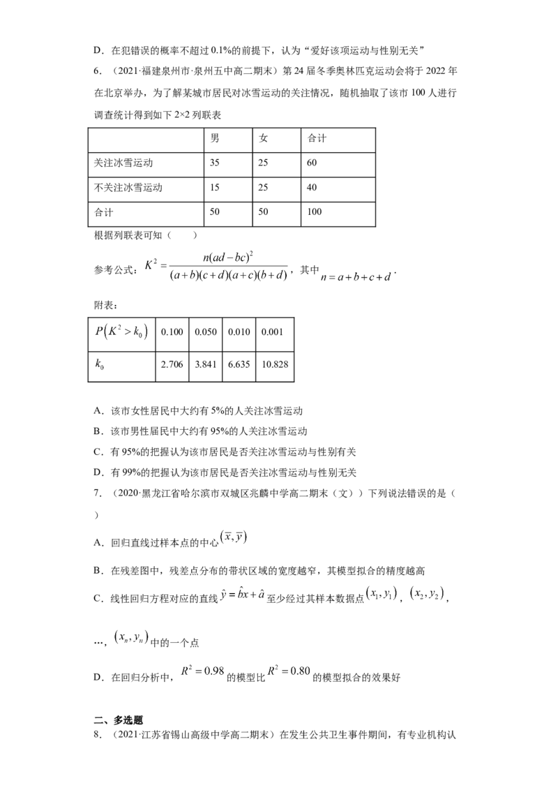 01卷第九章　统计与统计案例《过关检测卷》－2022年高考一轮数学单元复习（新高考专用）(原卷版)_02高考数学_新高考复习资料_2022年新高考资料_第09章　统计与统计案例