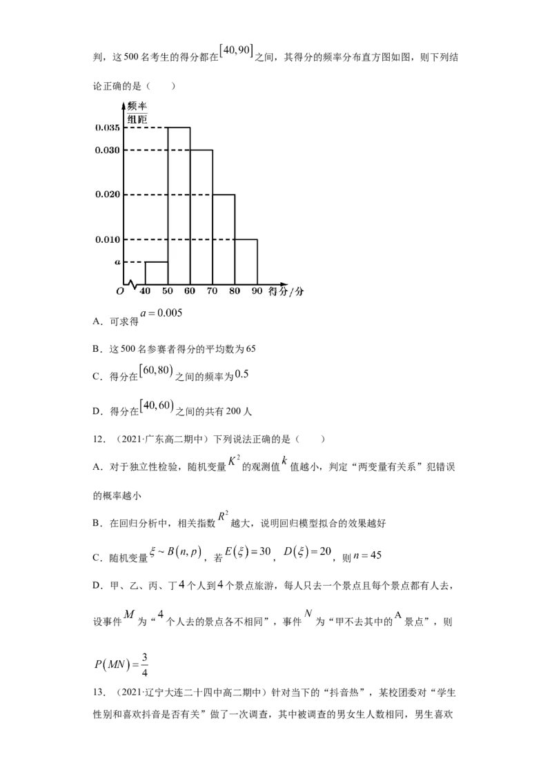 01卷第九章　统计与统计案例《过关检测卷》－2022年高考一轮数学单元复习（新高考专用）(原卷版)_02高考数学_新高考复习资料_2022年新高考资料_第09章　统计与统计案例