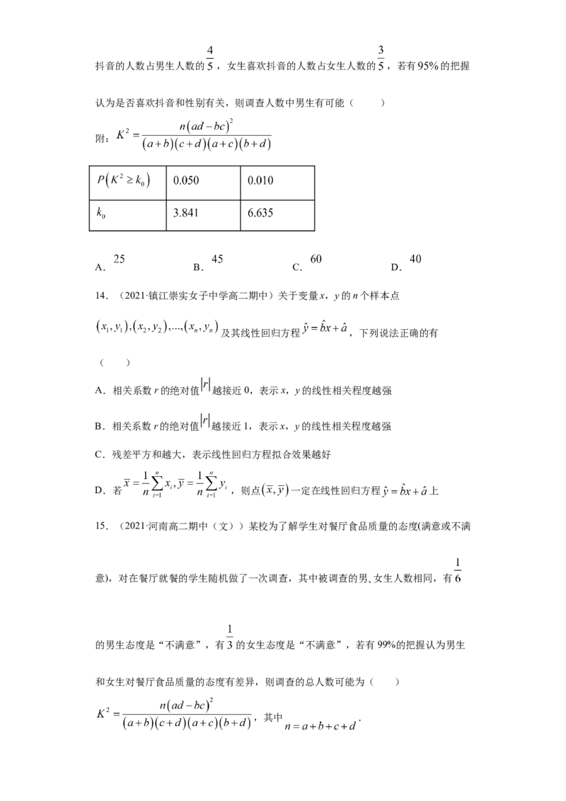 01卷第九章　统计与统计案例《过关检测卷》－2022年高考一轮数学单元复习（新高考专用）(原卷版)_02高考数学_新高考复习资料_2022年新高考资料_第09章　统计与统计案例