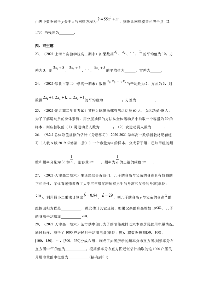 01卷第九章　统计与统计案例《过关检测卷》－2022年高考一轮数学单元复习（新高考专用）(原卷版)_02高考数学_新高考复习资料_2022年新高考资料_第09章　统计与统计案例